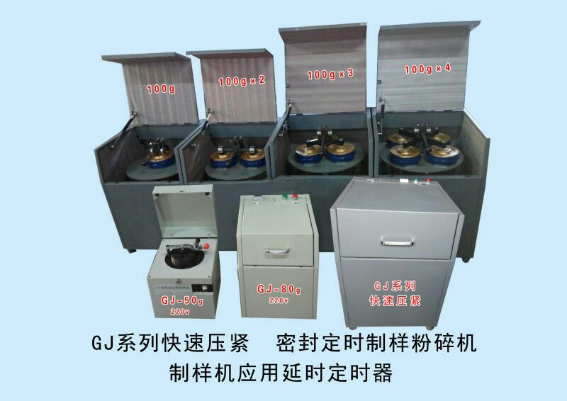 1491649038481076.jpg 密封式化验制样粉碎机