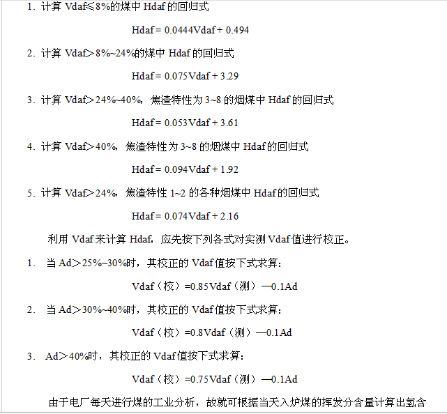 氢含量计算经验公式.png